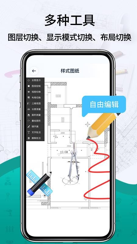 CAD免费看图测量手机版v1.1.2截图3