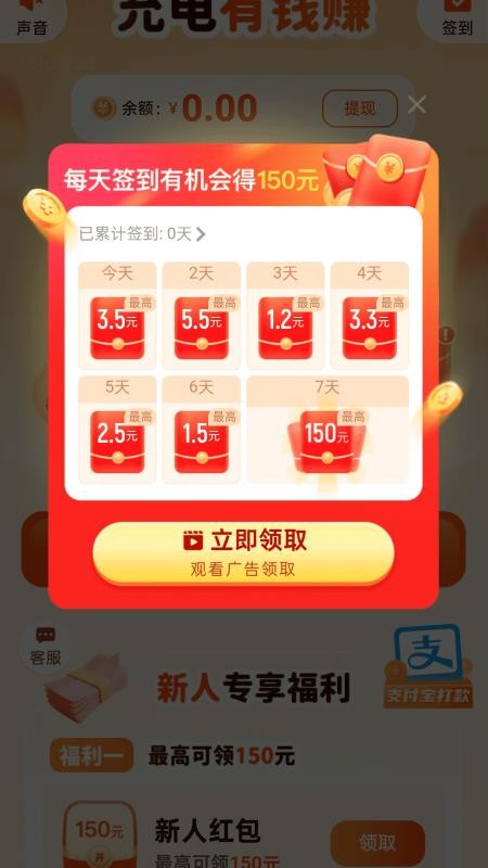充电聚宝盆手机版v2.0.1截图1