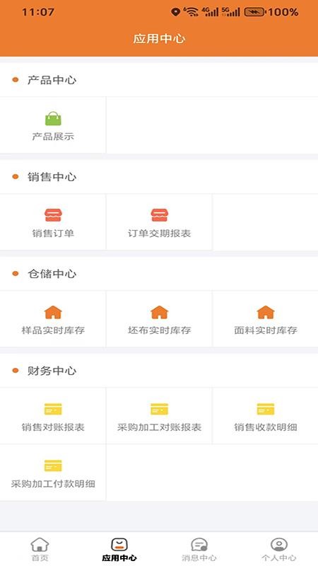 掌上智纺官网版v1.1.30截图2