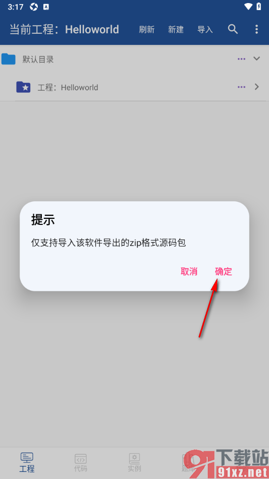 Java编译器IDE手机免费版从本地导入zip格式资源包文件的方法