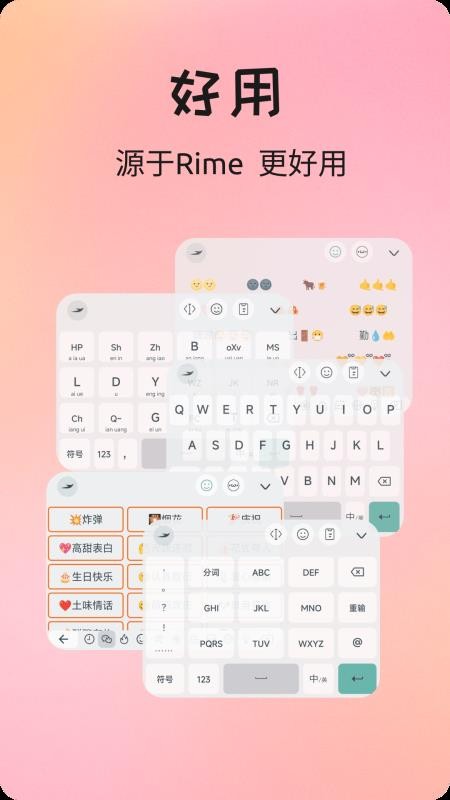 语燕输入法手机版v20251102.22截图1