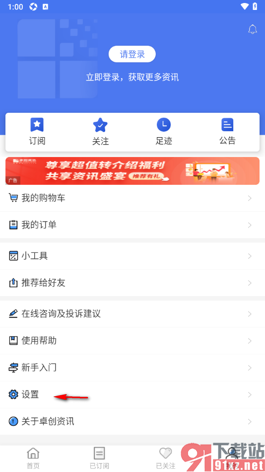卓创资讯APP设置直播预约提醒功能的方法