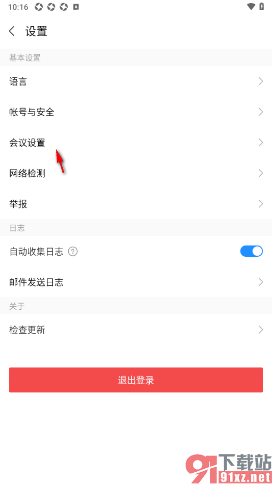 华为云会议APP启用检测到啸叫自动静音的方法