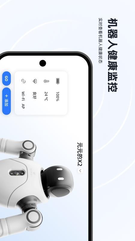 Agibot Go最新版v0.8.1截图2