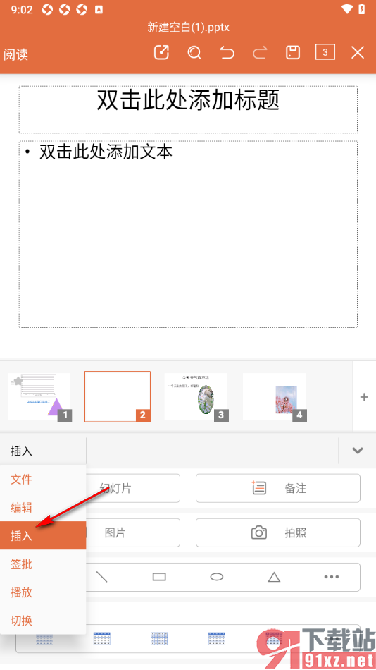 永中office手机版在PPT演示中插入表格数据的方法