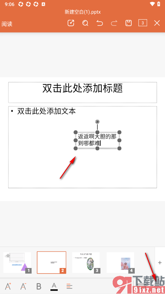 永中office手机版设置PPT演示中文本框为1.5倍行距的方法