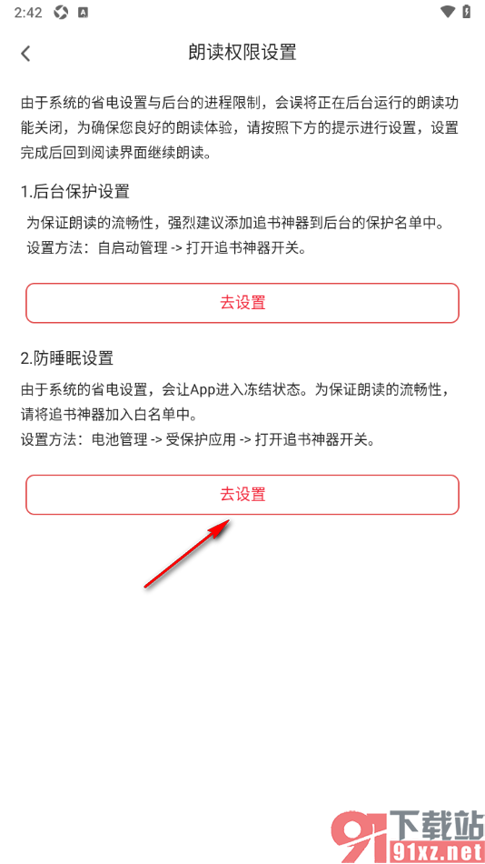 追书神器APP设置朗读权限防睡眠功能的方法