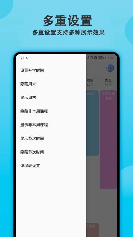 轻记课程表免费版v2.5.0截图4