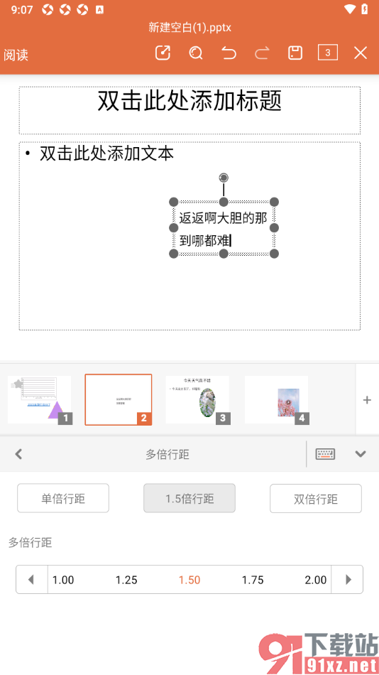 永中office手机版设置PPT演示中文本框为1.5倍行距的方法