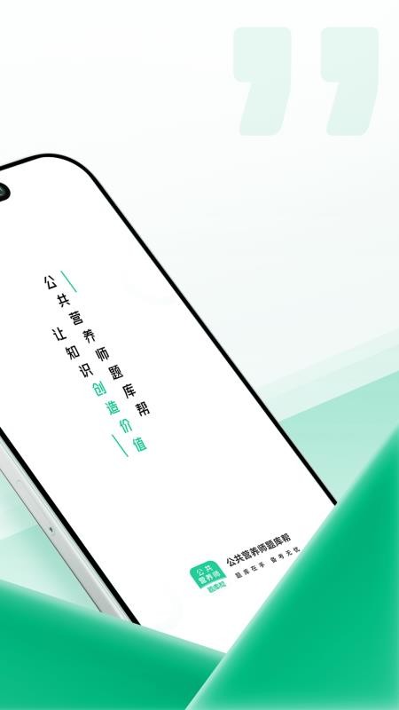 公共营养师题库帮官方版v2.0.5截图2