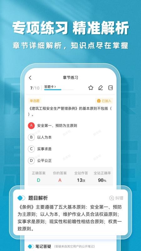 质量员题库帮手机版v2.0.5截图4