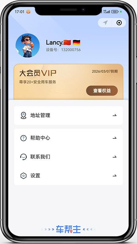 车帮主官方版v2.8.19截图3