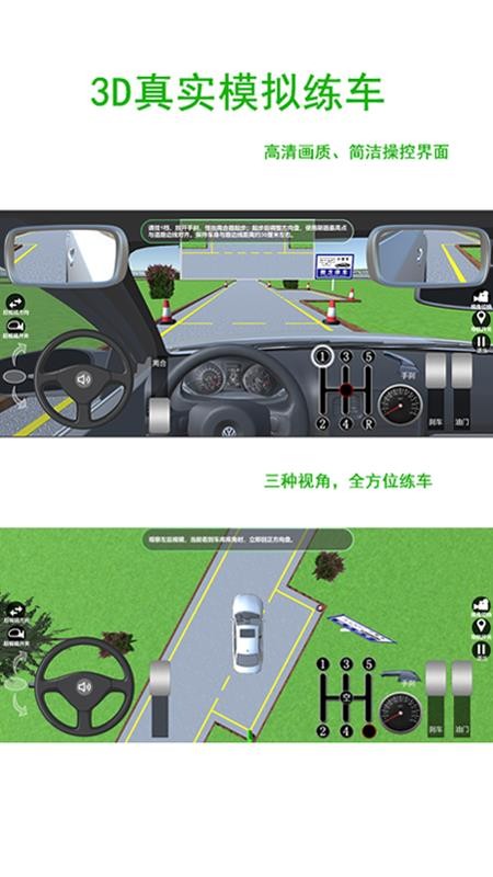 驾考练车3D免费版