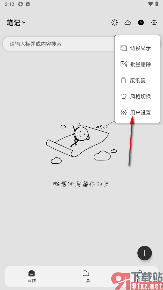 酷记事APP设置列表显示天气信息的方法