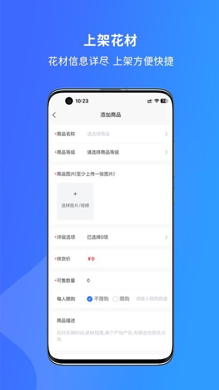 寻梦供应商手机版v1.2.8截图2