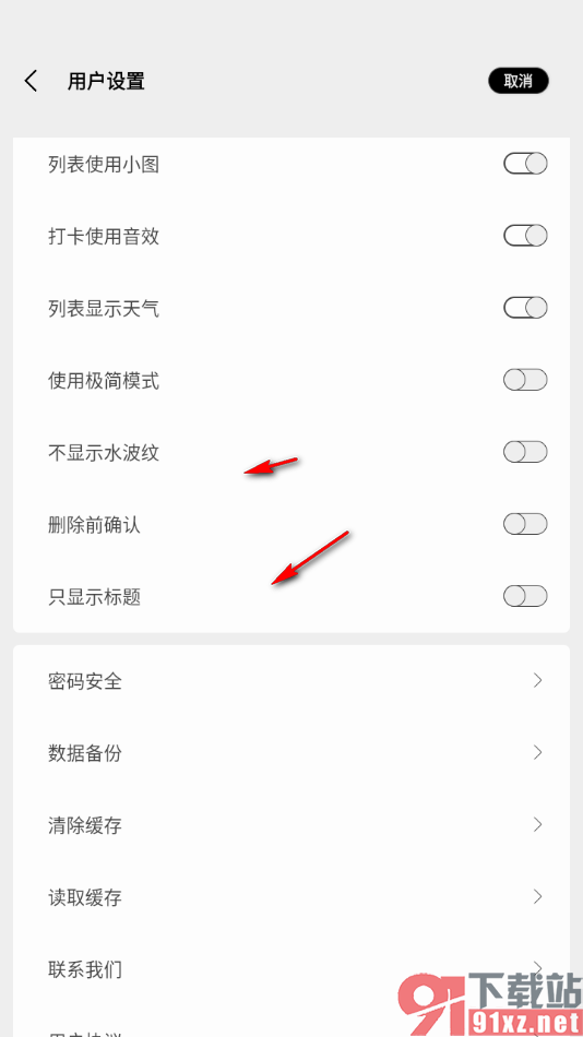 酷记事APP设置列表显示天气信息的方法