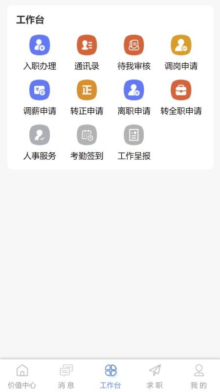 社信云免费版v1.2.8截图2