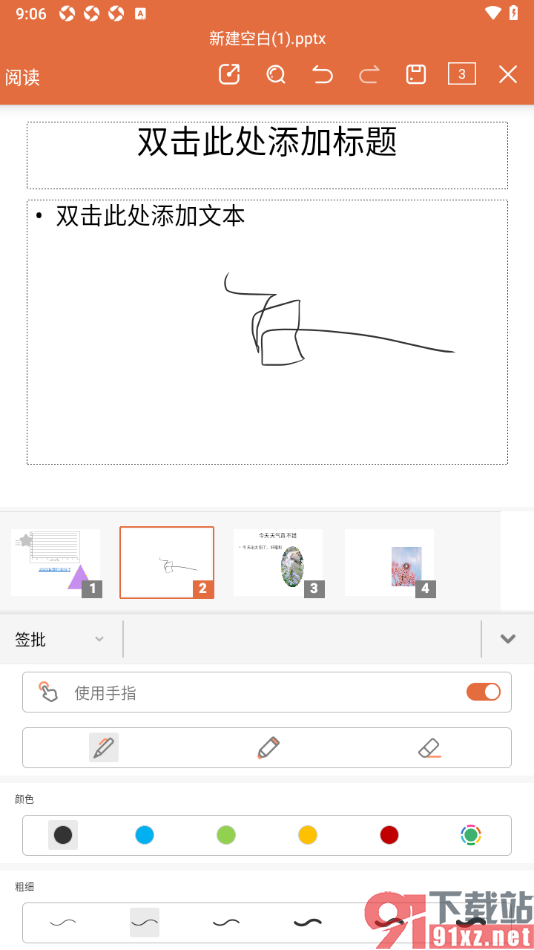 永中office手机版在PPT演示中插入签名信息的方法