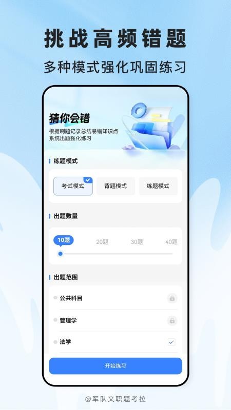 军队文职题考拉官网版v2.0.5截图4