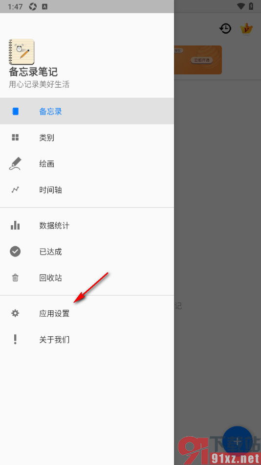 备忘录提醒APP设置应用打开密码的方法