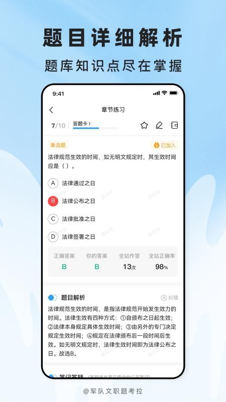 军队文职题考拉官网版v2.0.5截图3