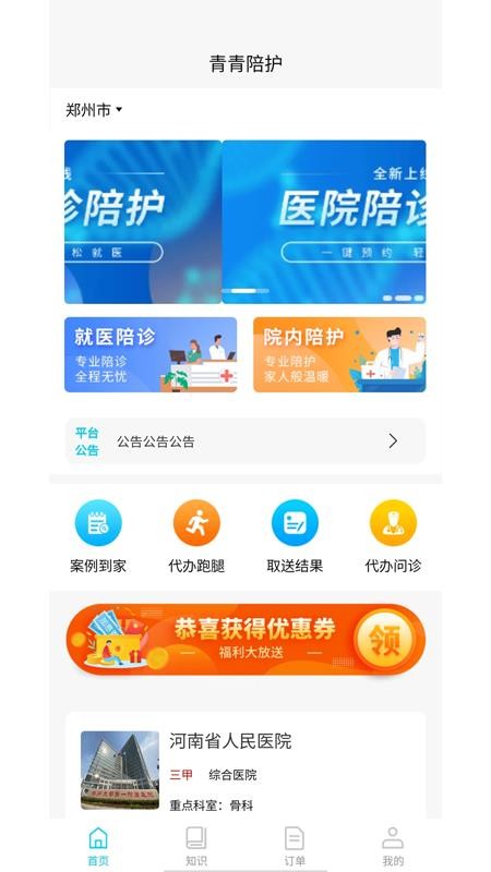 青青陪护客户端v1.1.4截图2