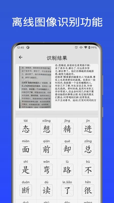 汉字通官方版v1.0.1截图2