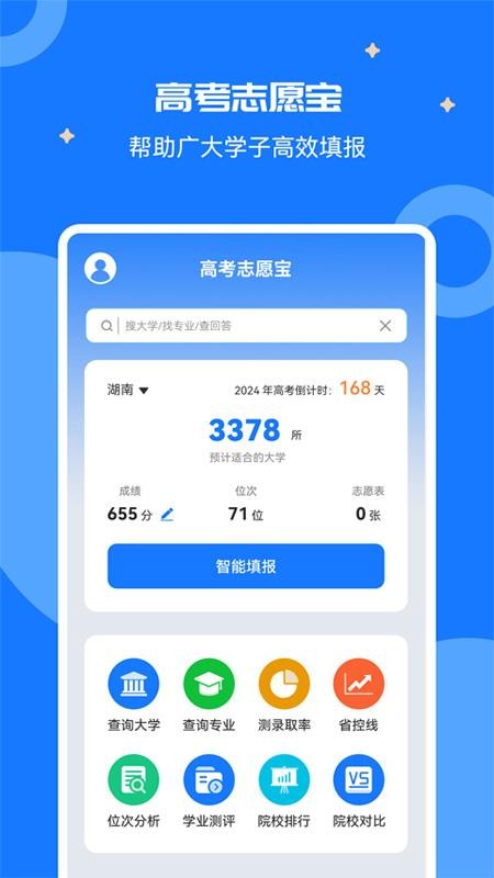 高考志愿宝盒手机版v2.1.2截图1