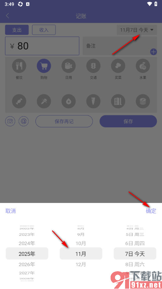 计划表APP新增支出账单数据的方法