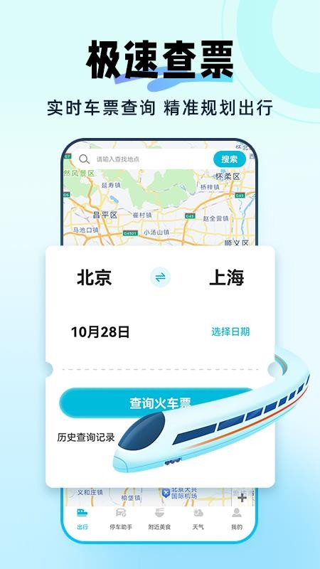 306高铁票管家官网版v1.0.1截图1