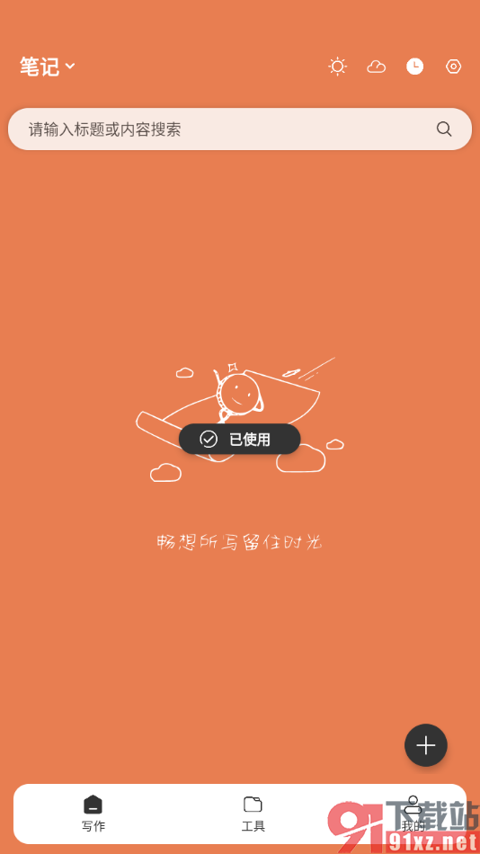 酷记事APP更换界面主题风格的方法