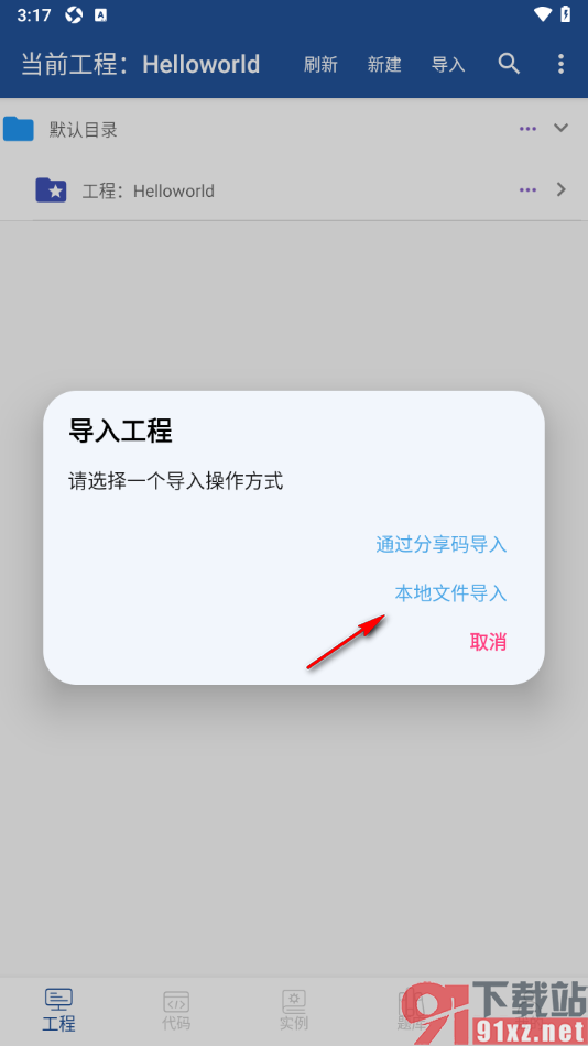 Java编译器IDE手机免费版从本地导入zip格式资源包文件的方法