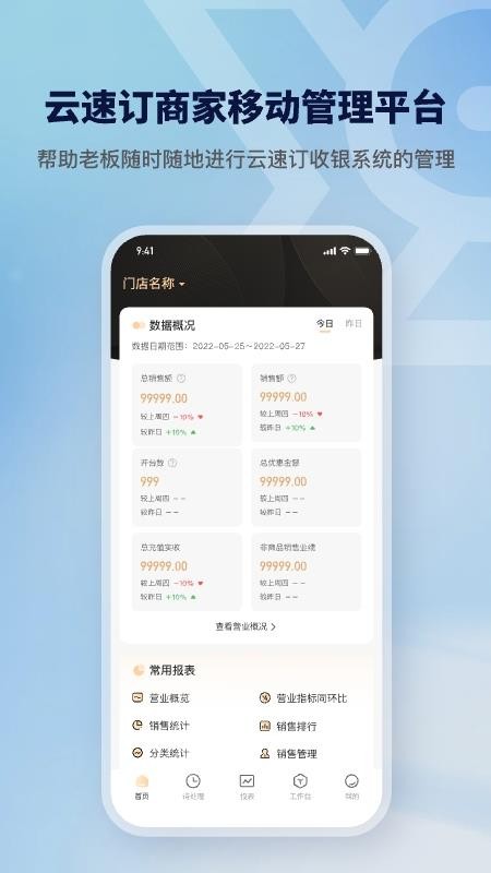 云速订老板端最新版v1.0.72截图1