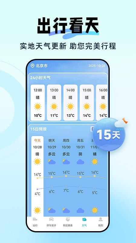 306高铁票管家官网版v1.0.1截图4