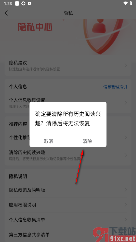 爱看手机版清除所有历史阅读兴趣的方法