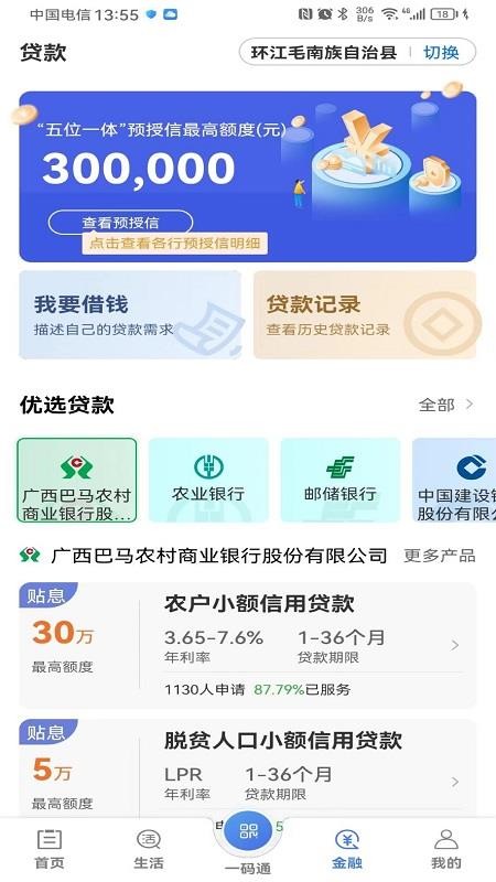信惠乡村官方版v2.2.13截图3