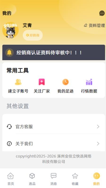 金佳立快选最新版v1.0.2截图5