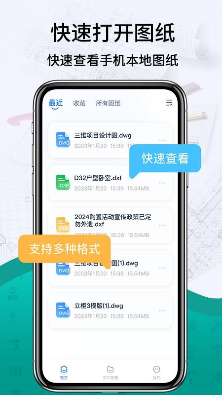 CAD免费看图测量手机版v1.1.2截图2