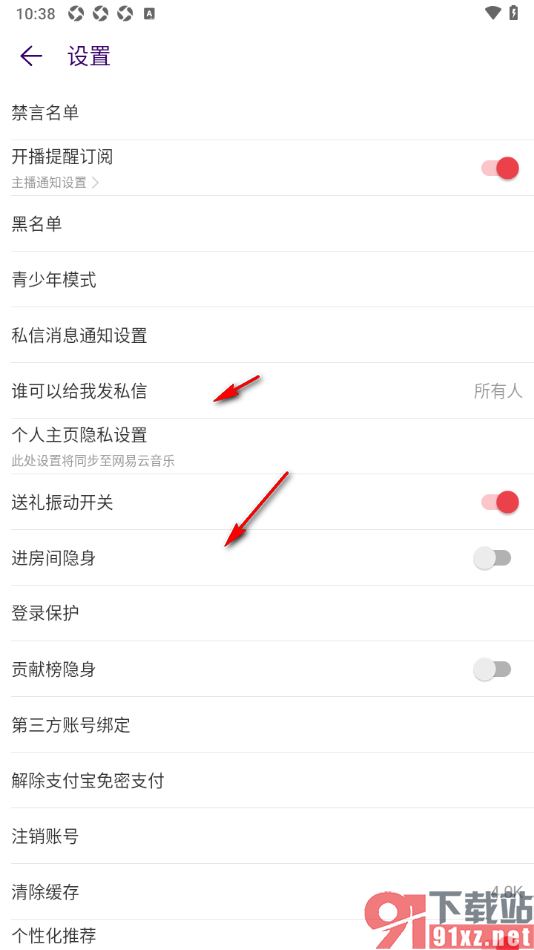 LOOK直播APP设置允许开播提醒订阅功能的方法