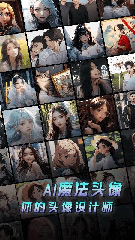 AI魔法头像软件v1.2.7截图1