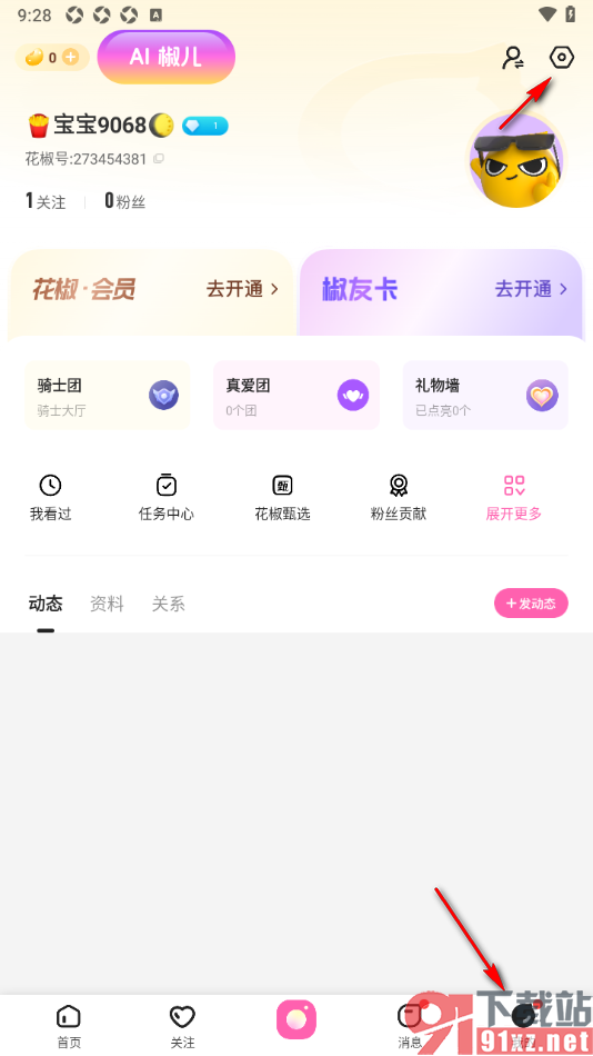 花椒直播APP绑定手机微信的方法