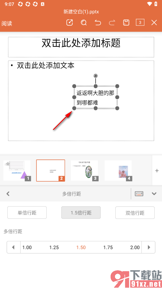 永中office手机版设置PPT演示中文本框为1.5倍行距的方法