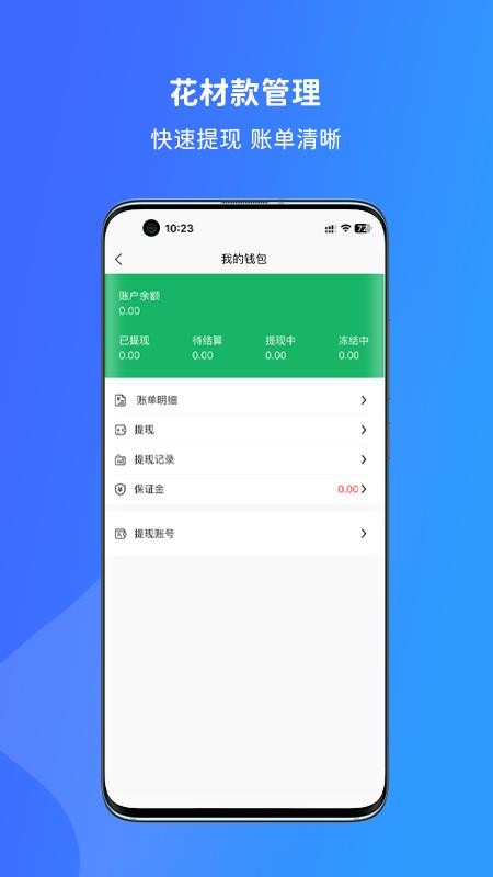 寻梦供应商手机版v1.2.8截图4