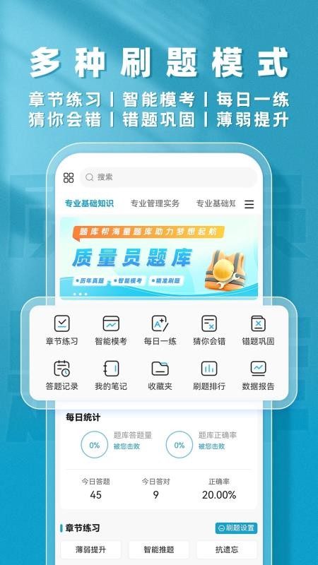 质量员题库帮手机版v2.0.5截图3