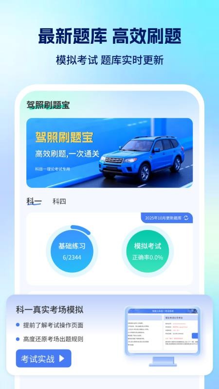 驾照刷题宝免费版v1.0截图1