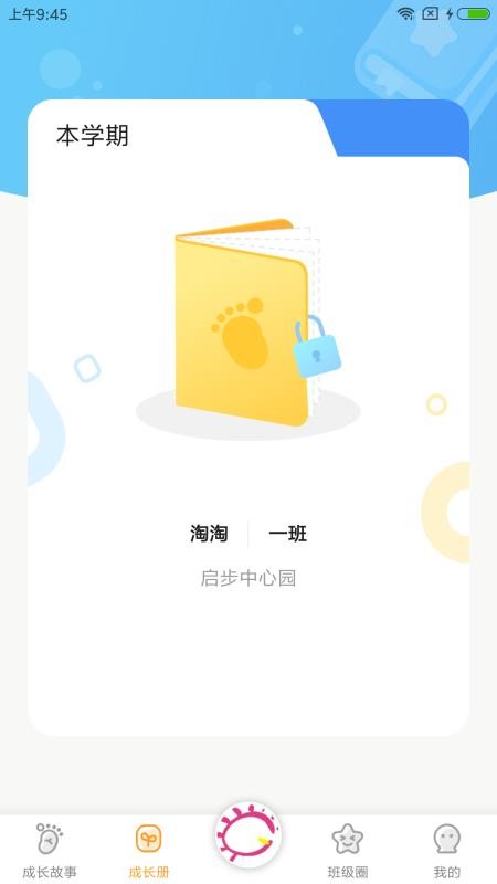 宝贝启步官方版v5.5.7.2截图2
