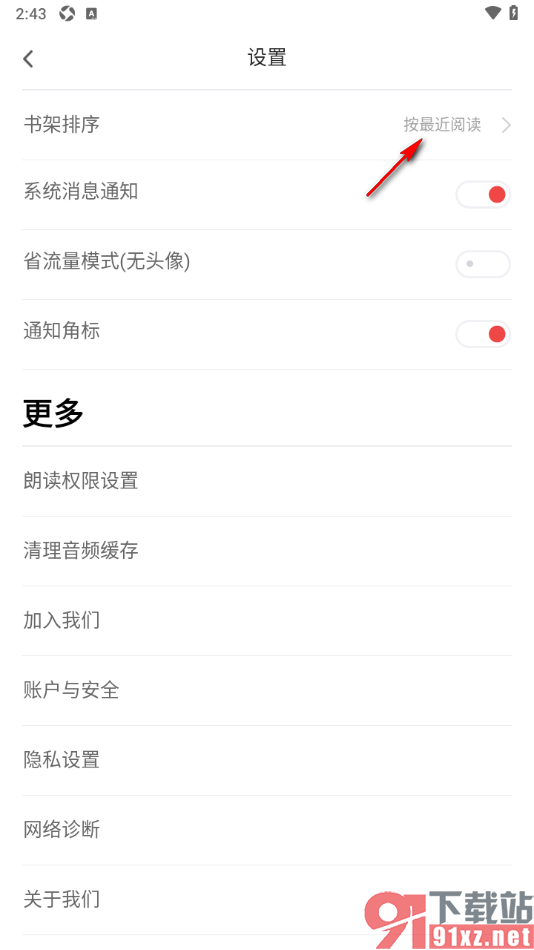 追书神器APP设置书架按更新时间排序的方法