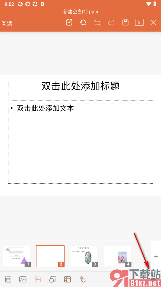 永中office手机版在PPT演示中插入表格数据的方法
