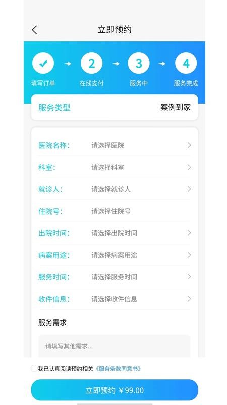 青青陪护客户端v1.1.4截图4