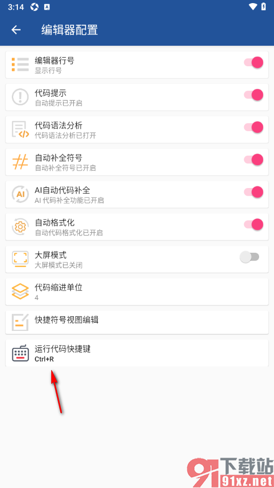 Java编译器IDE手机免费版设置运行快捷键的方法